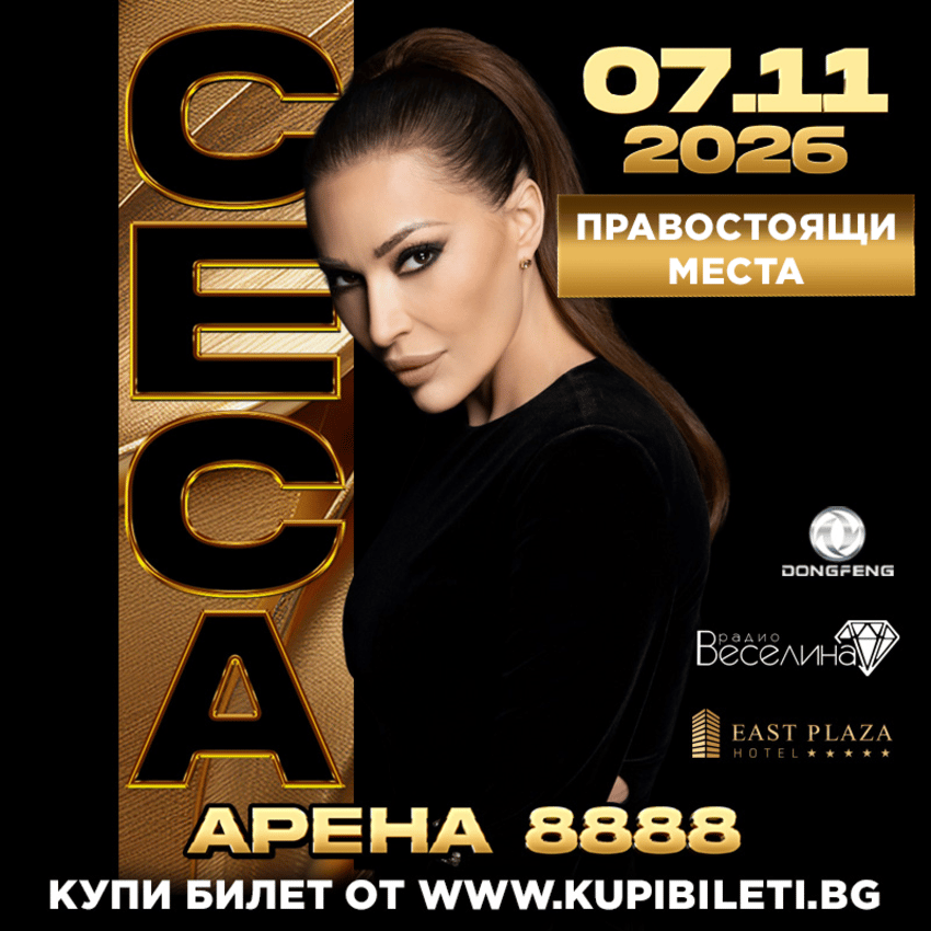 Плакат: CECA - правостоящи места