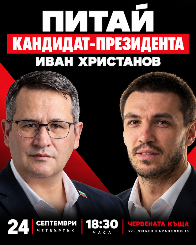 Плакат: Питай кандидат-президента: Иван Христанов