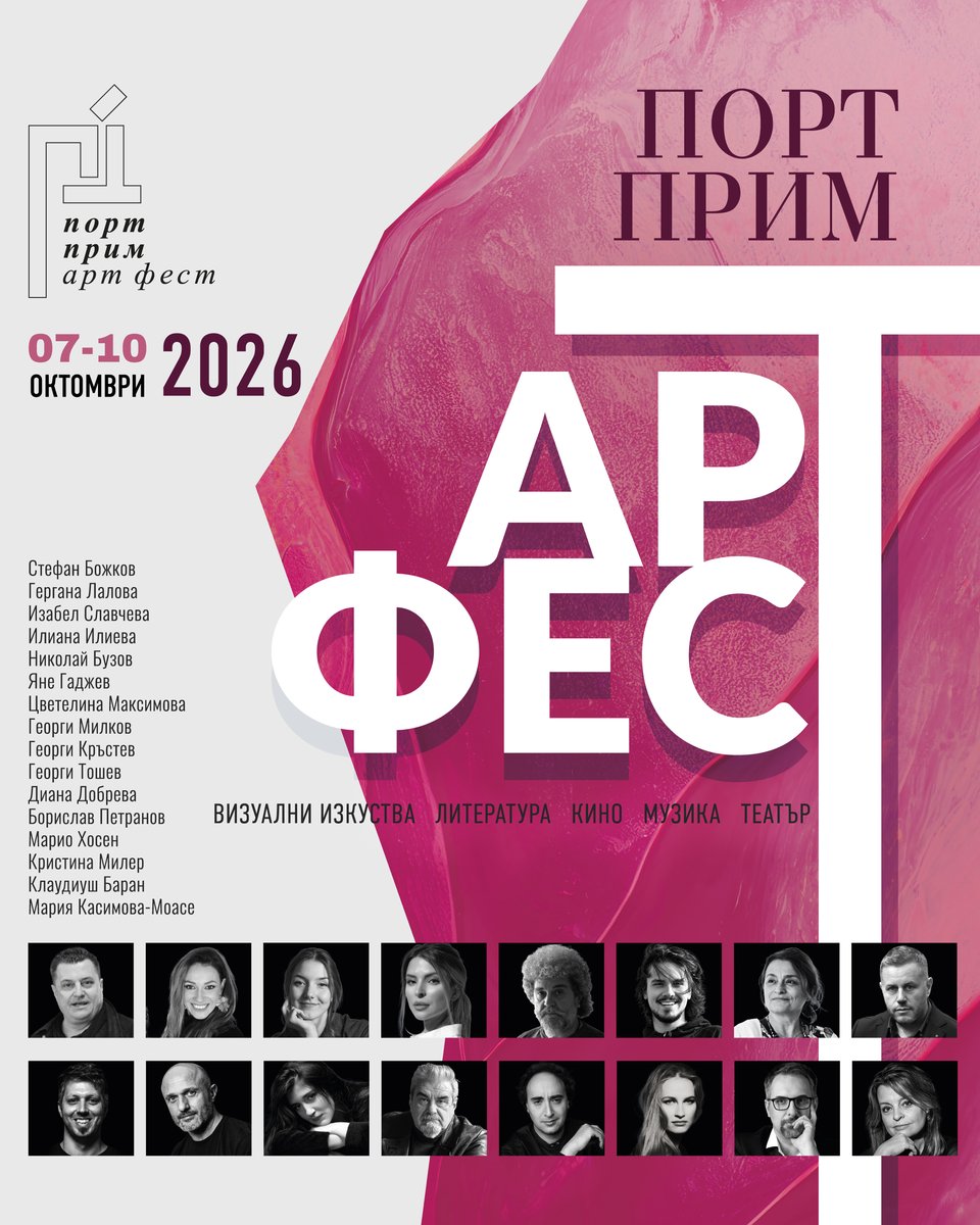 Плакат: ПОРТ ПРИМ АРТ ФЕСТ 2026