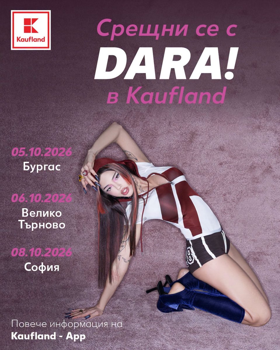 Плакат: Dara - Фен среща