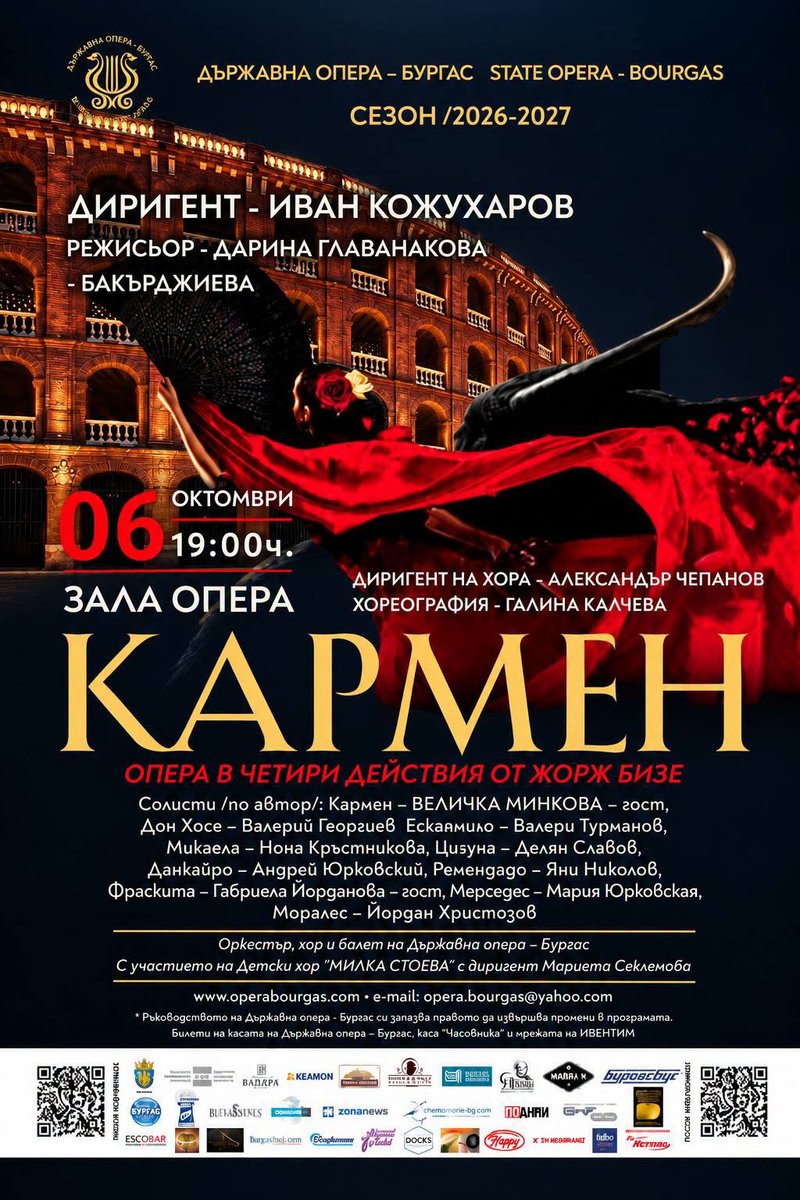 Плакат: Кармен