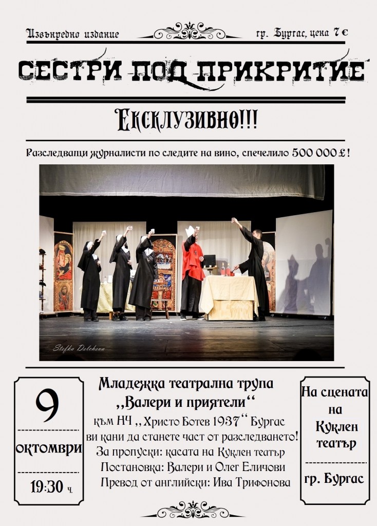 Плакат: Сестри под прикритие