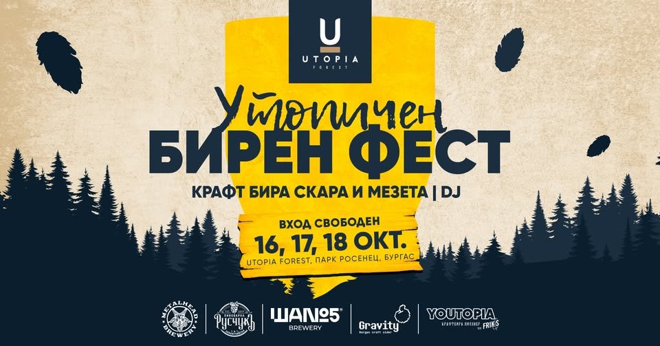 Плакат: УТОпичен Бирен фест