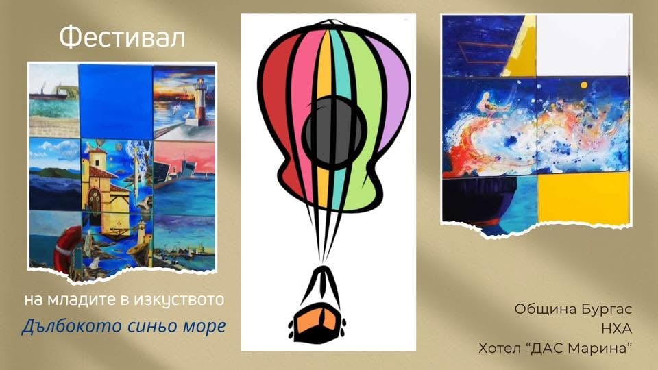 Плакат: Фестивал на младите в изкуството търси свежа поезия за литературно матине