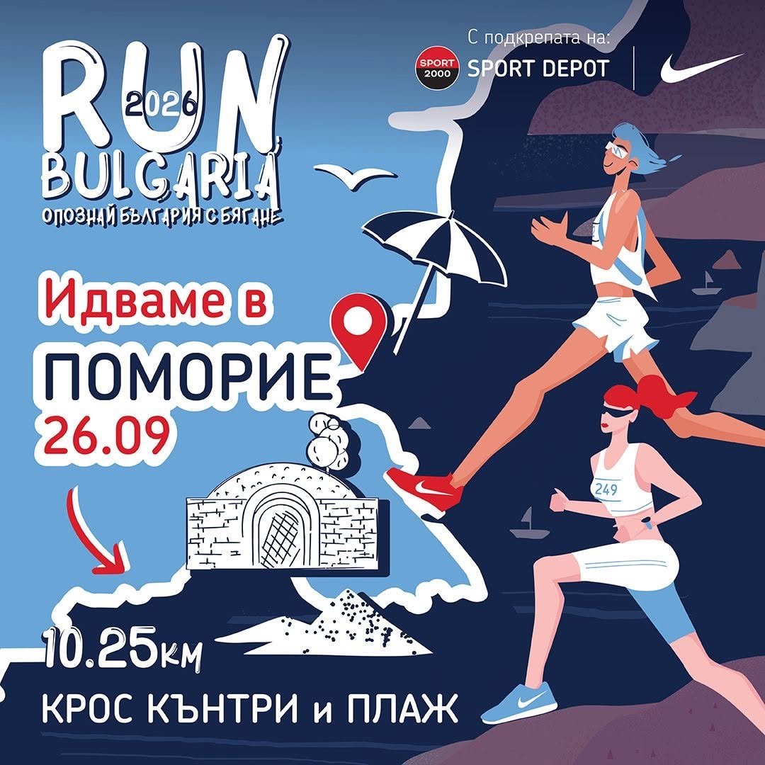 Град: Поморие
