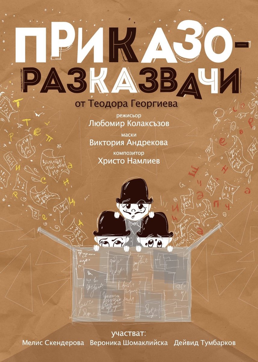 Плакат: ПРИКАЗОРАЗКАЗВАЧИ
