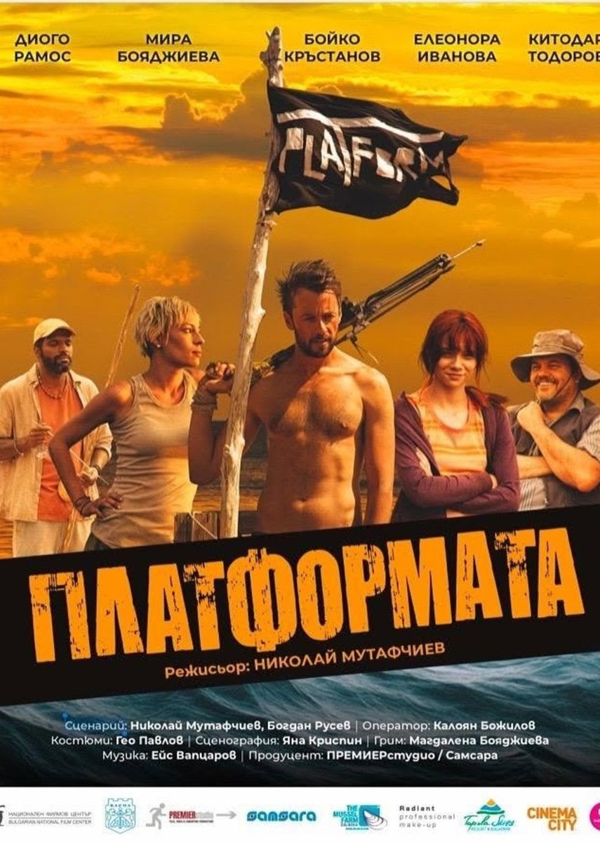 Плакат: Кино / Платформата