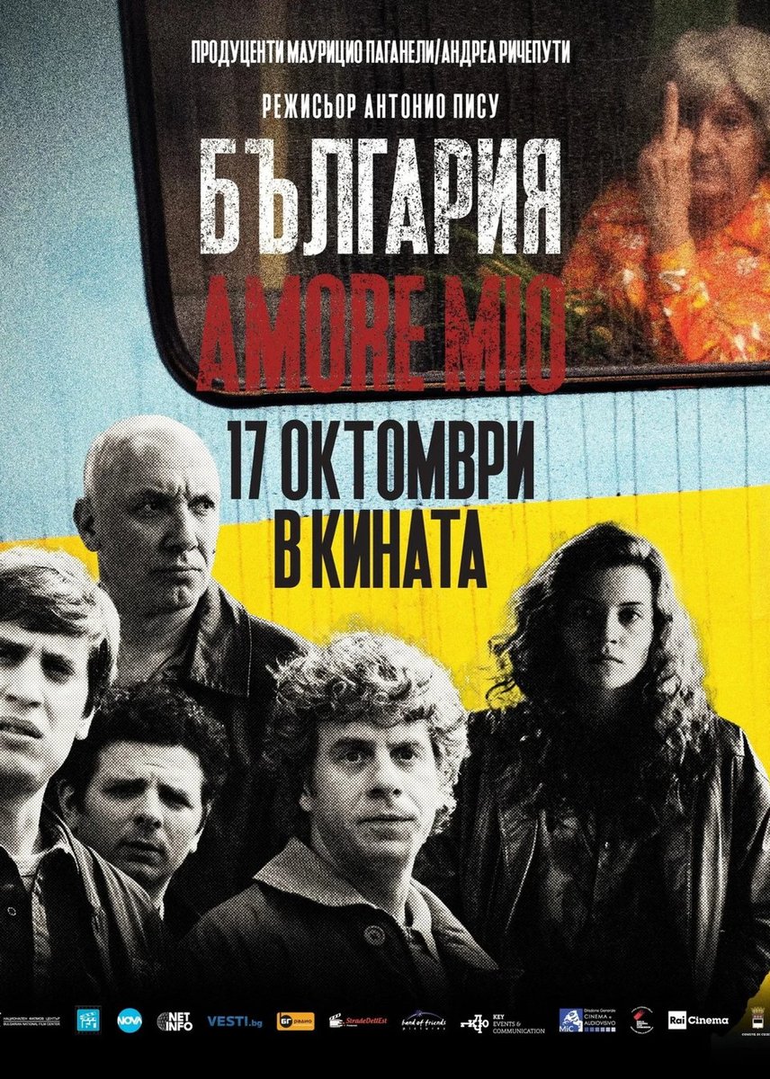 Плакат: България, amore mio