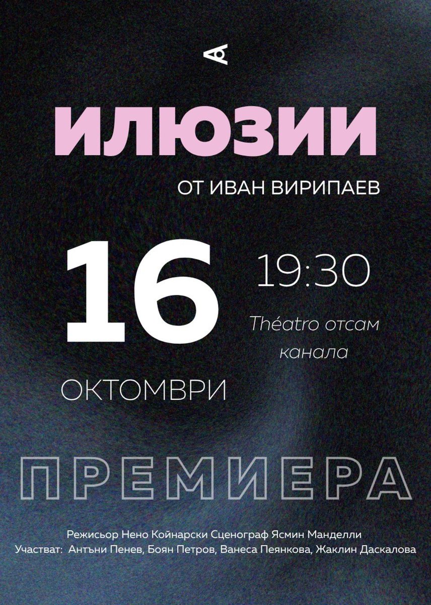 Плакат: Илюзии
