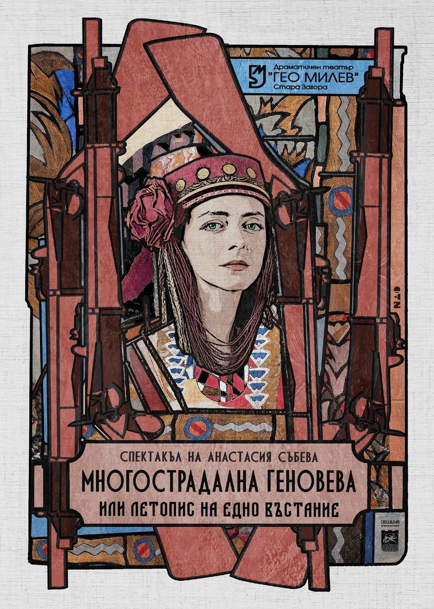 Град: Стара Загора