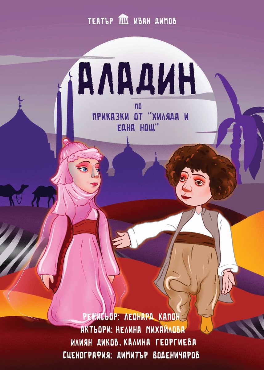 Плакат: Аладин