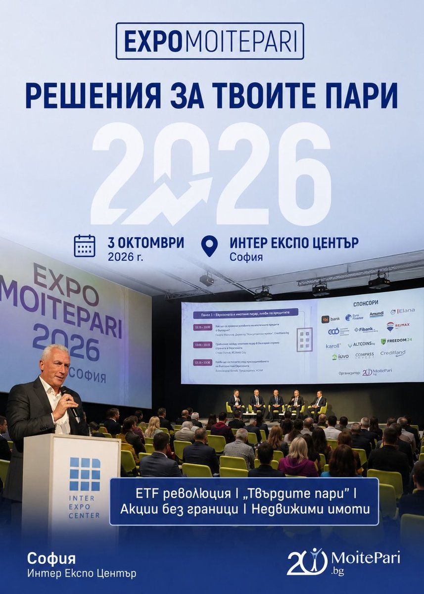 Плакат: EXPO MOITEPARI 2026 – София