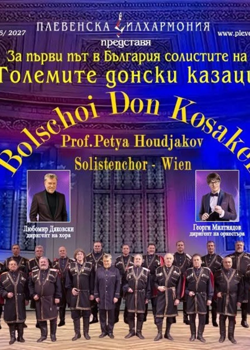 Плакат: Големите донски казаци