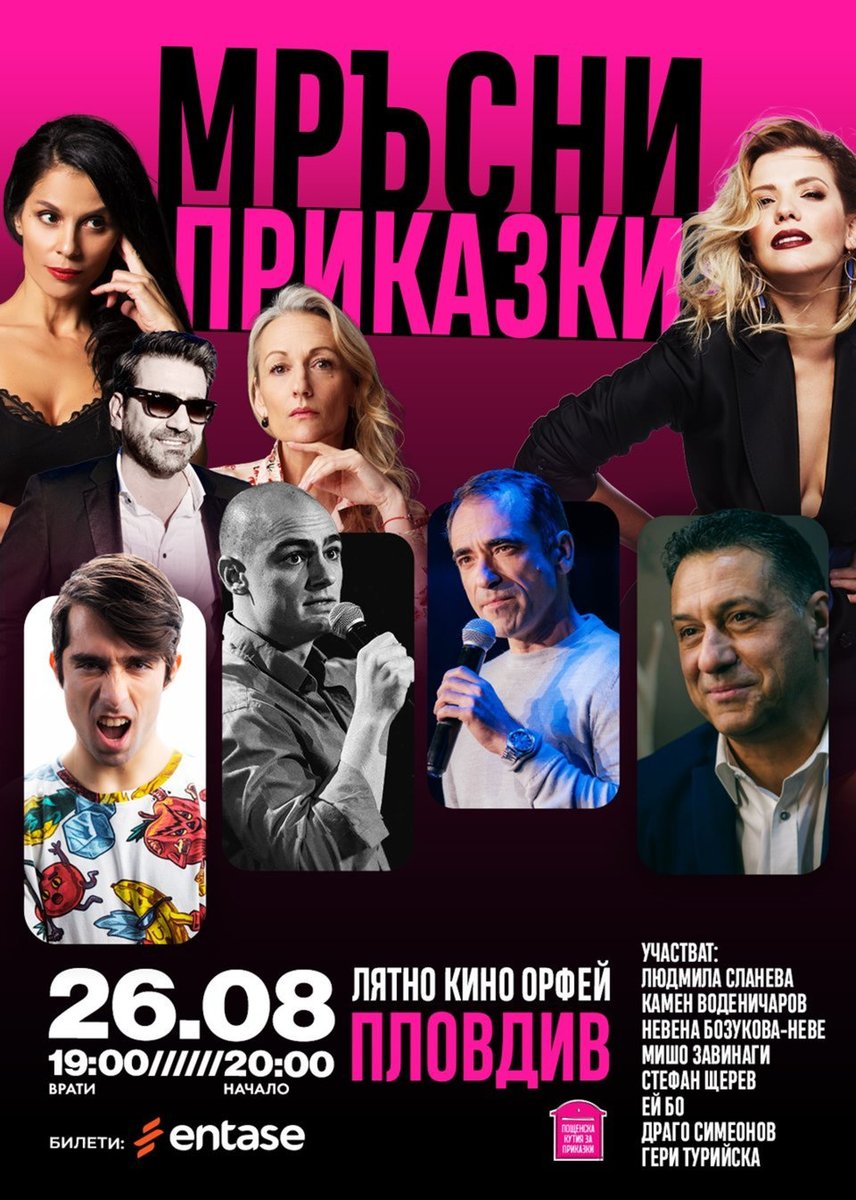 Плакат: Мръсни Приказки