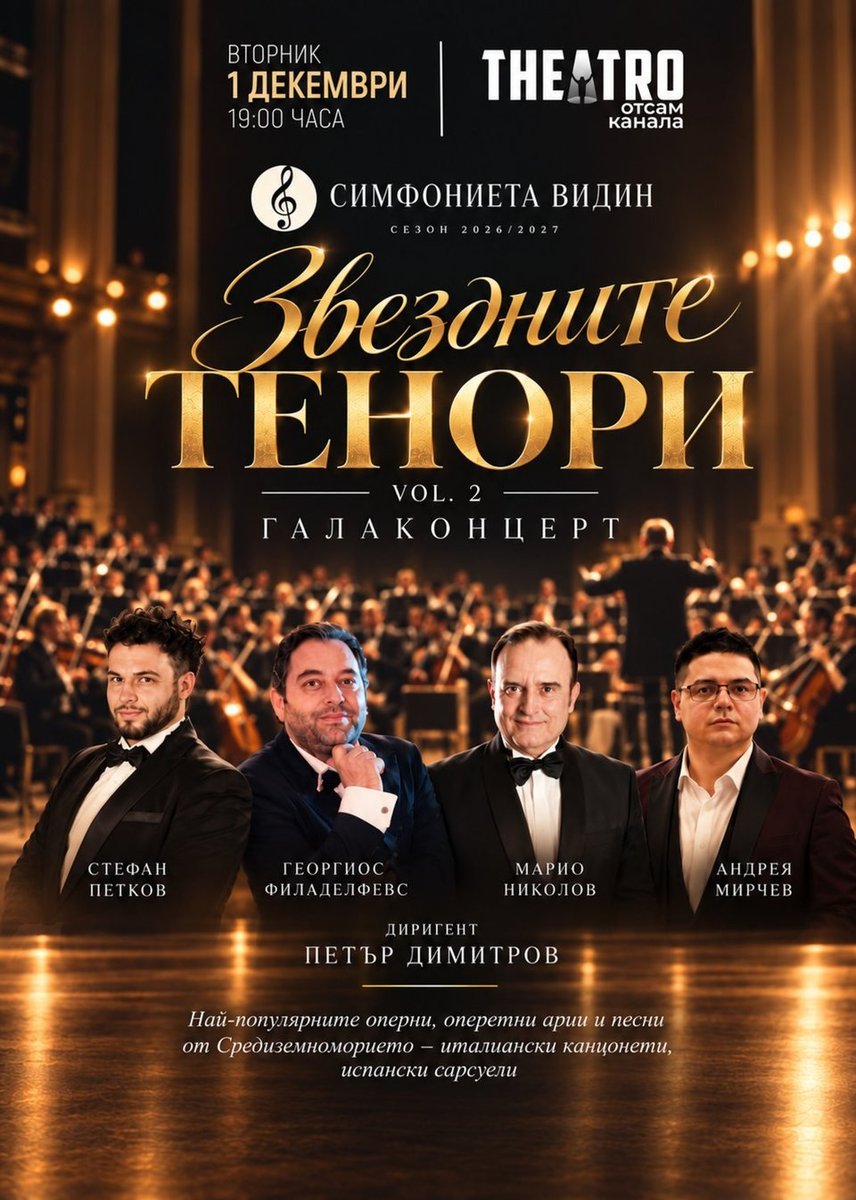 Плакат: Звездните тенори Vol. 2