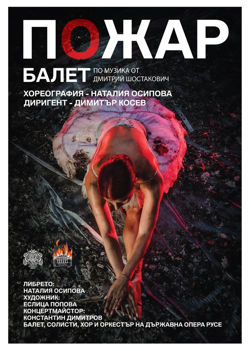 Плакат: Пожар