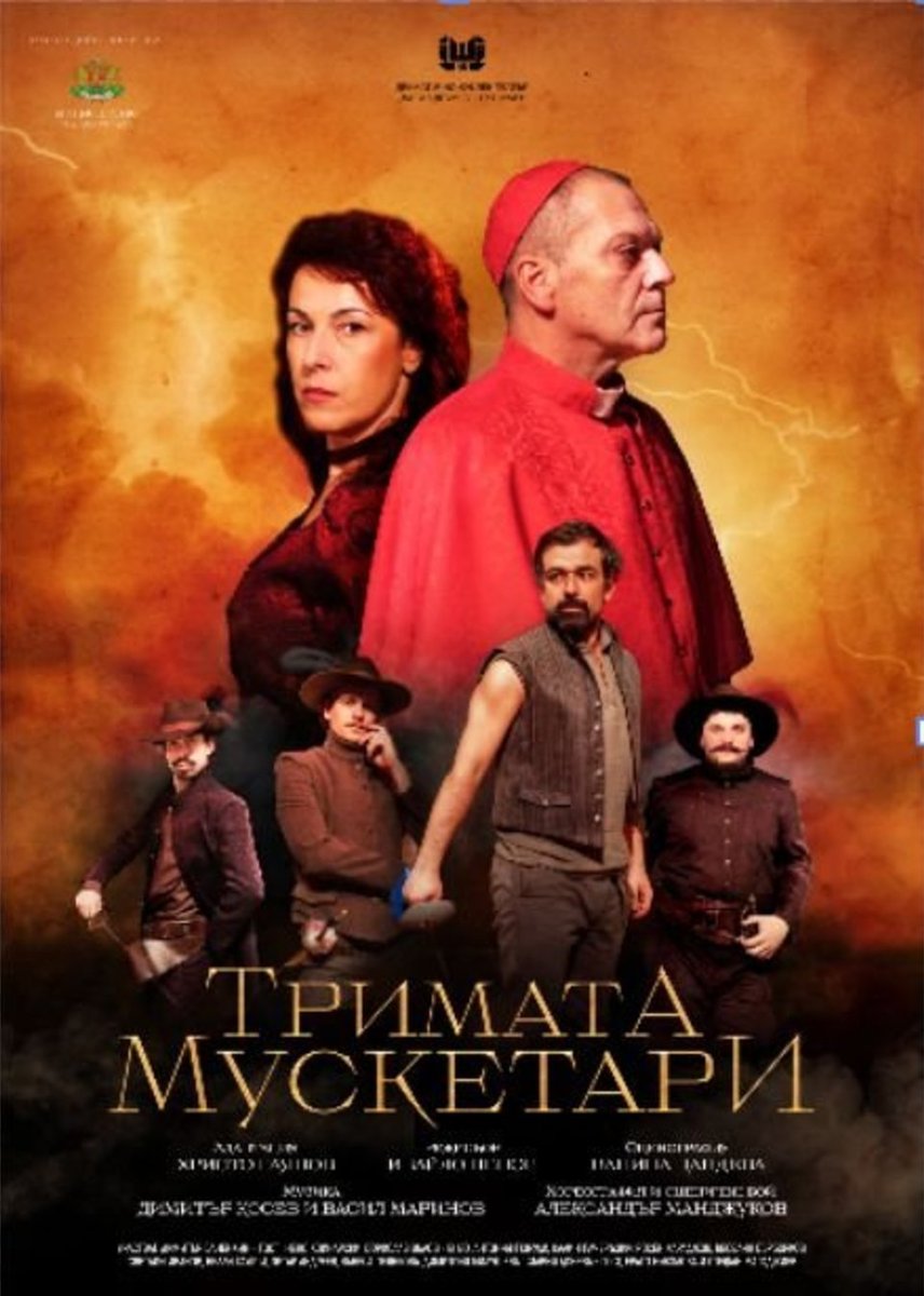 Плакат: Тримата мускетари