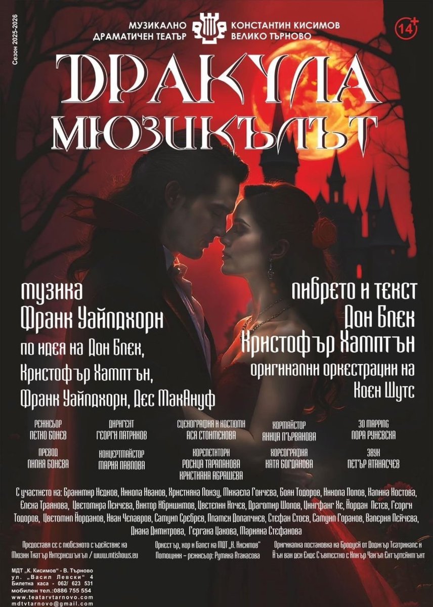 Плакат: Дракула - Мюзикълът
