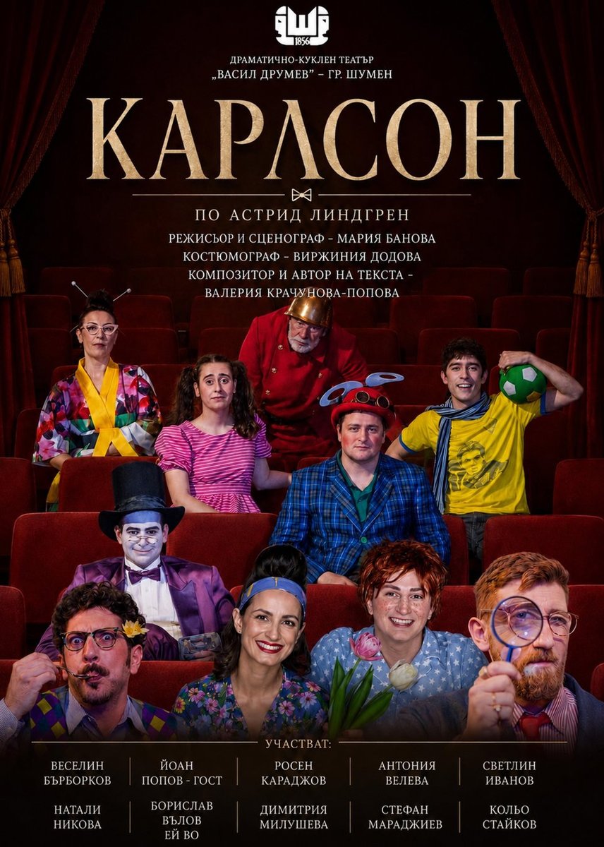 Плакат: Карлсон