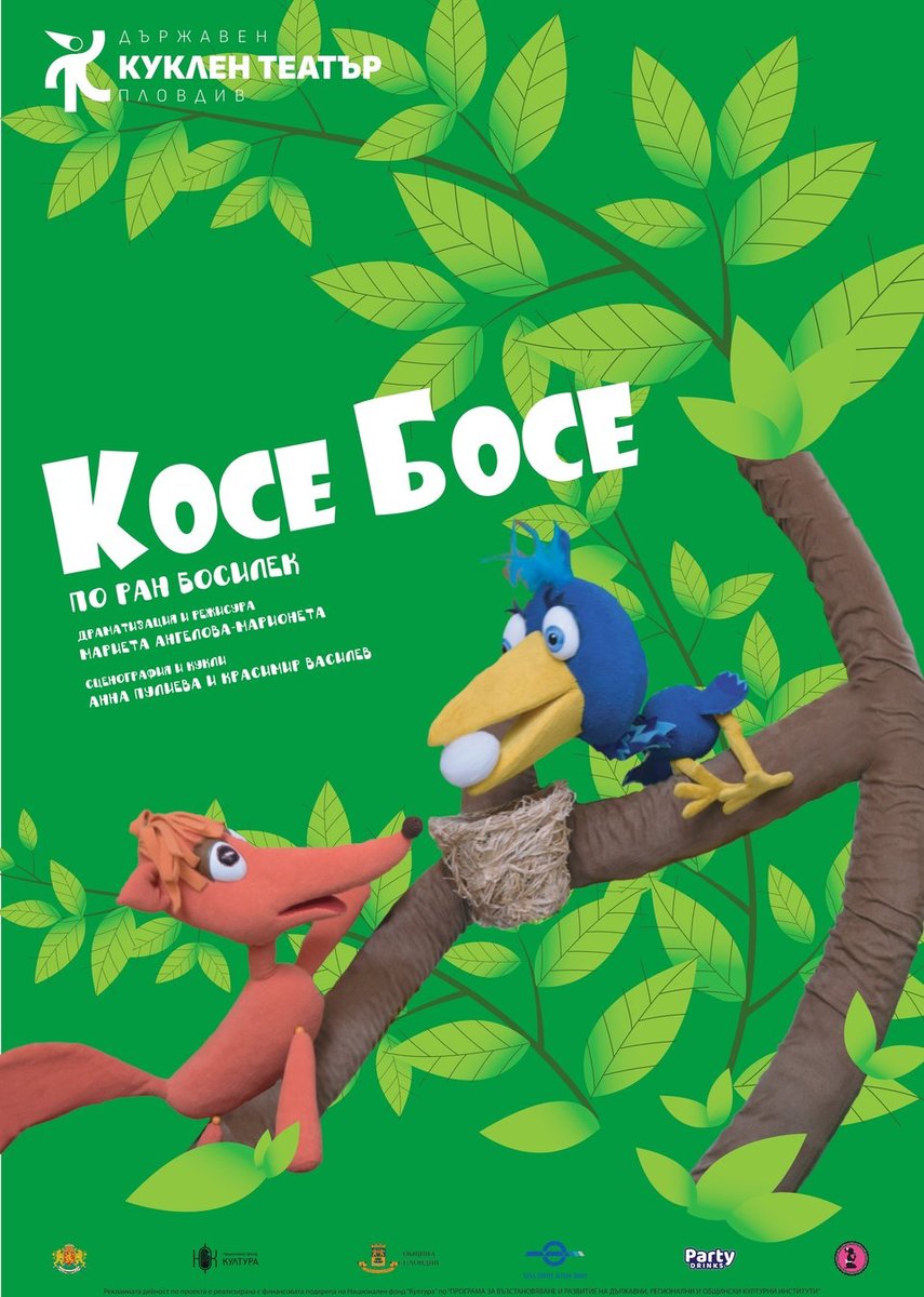 Плакат: Косе Босе