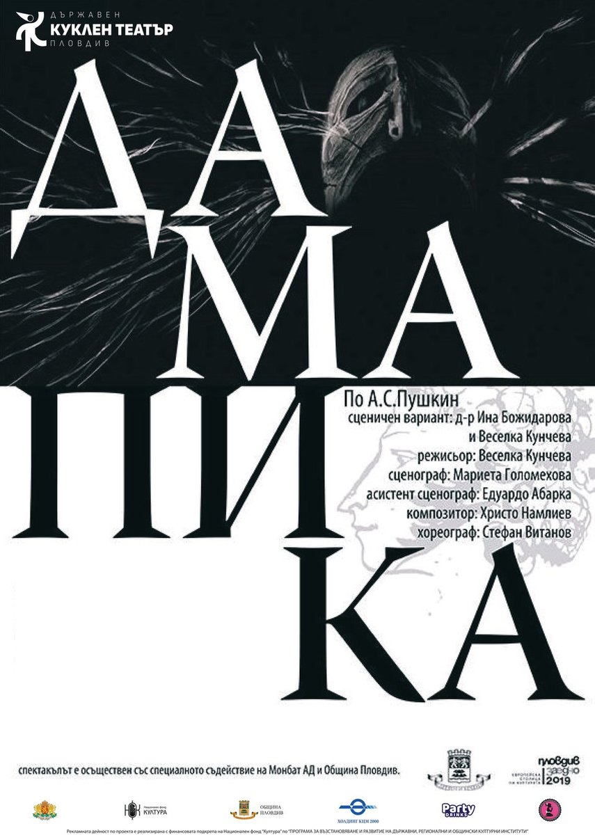 Плакат: Дама Пика