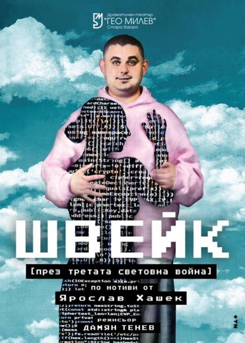 Плакат: ШВЕЙК през Третата световна война