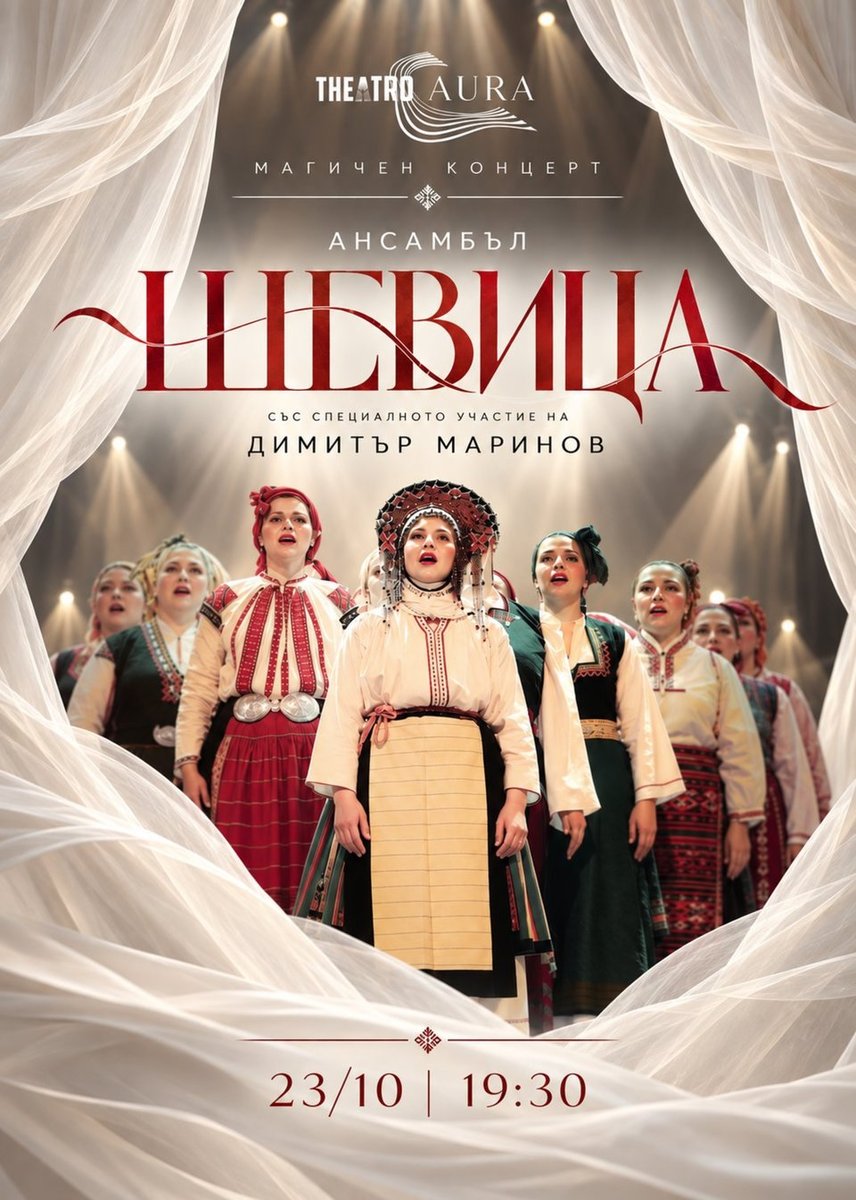 Плакат: Théatro AURA: Ансамбъл ШЕВИЦА
