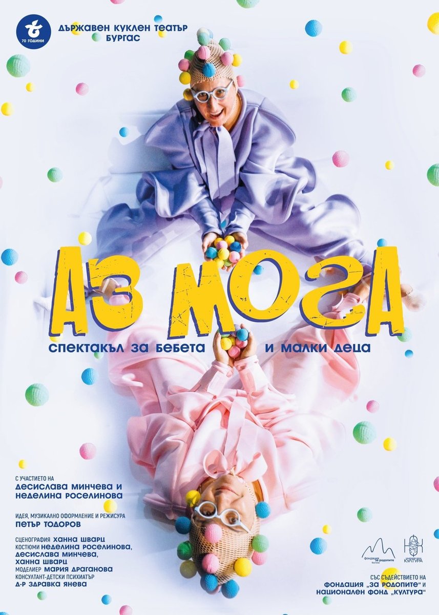 Плакат: Аз мога