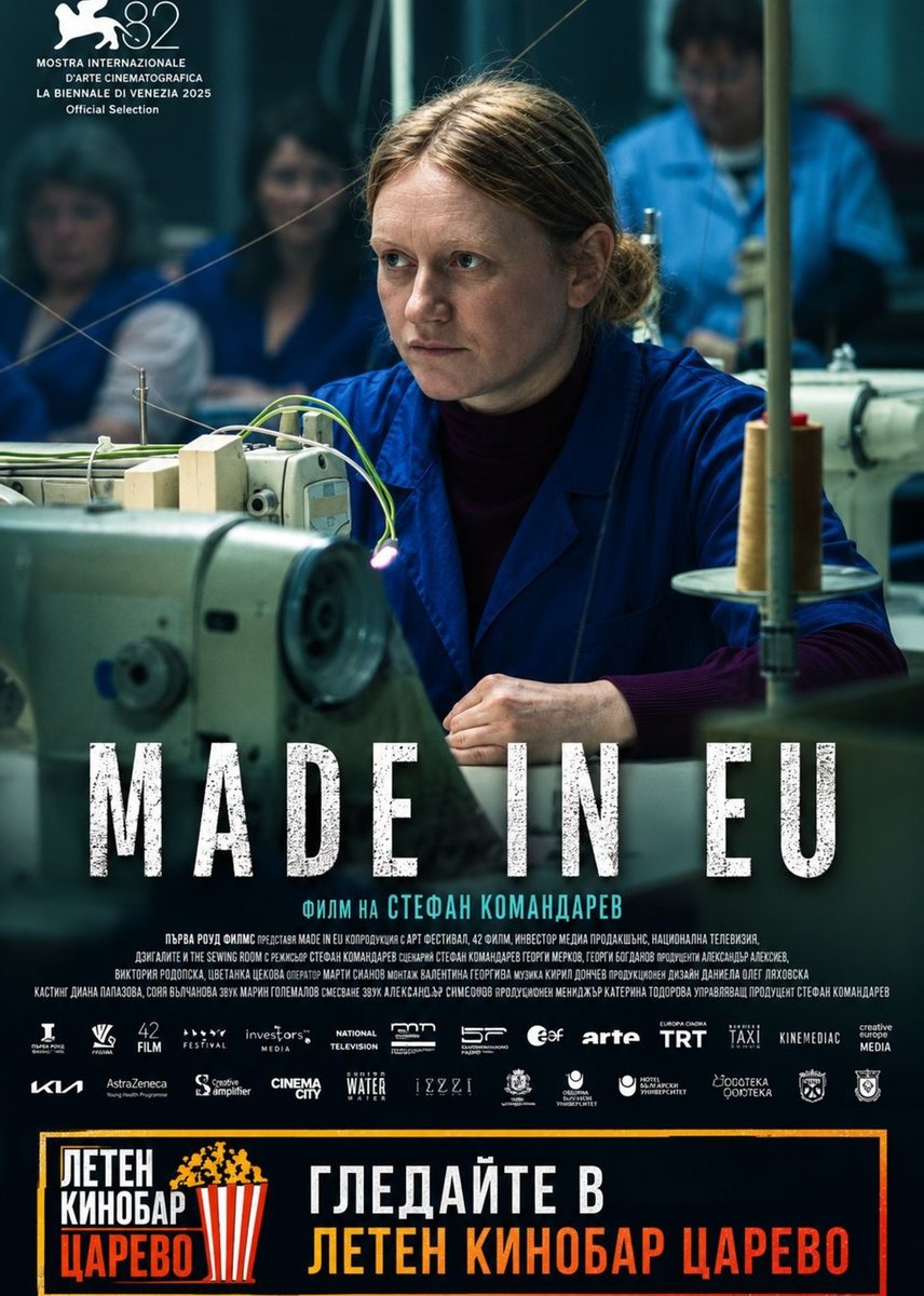 Плакат: Кино / MADE IN EU