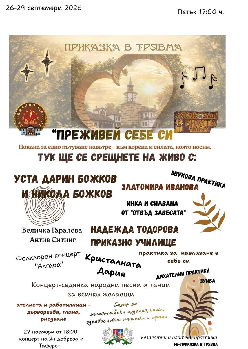 Град: Трявна