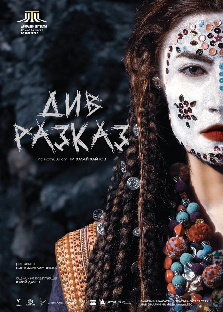 Плакат: Див разказ