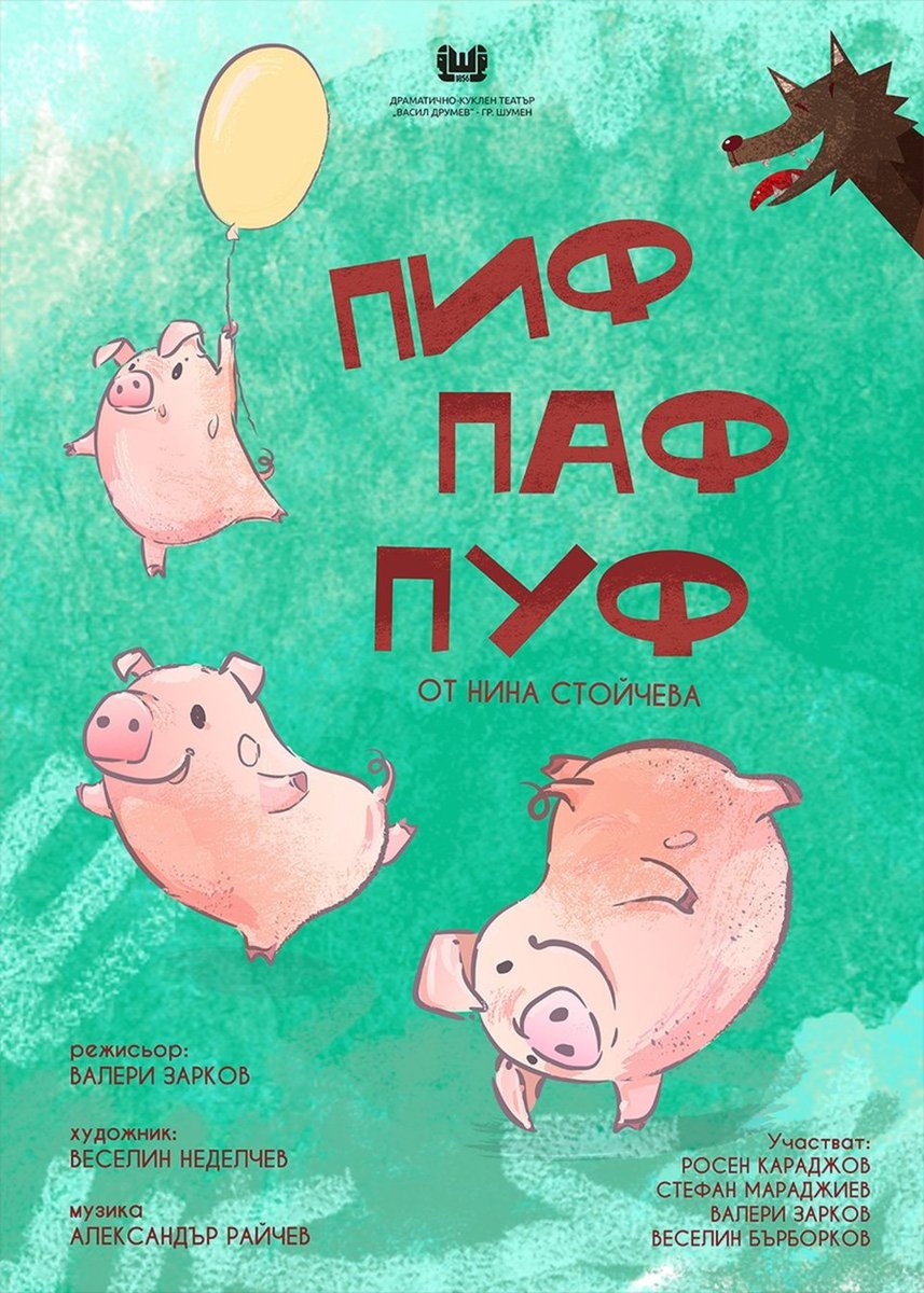 Град: Шумен