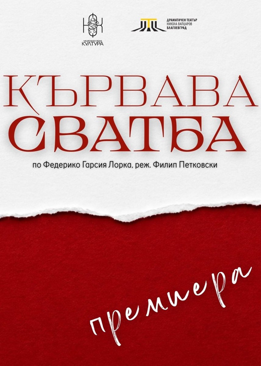 Град: Благоевград