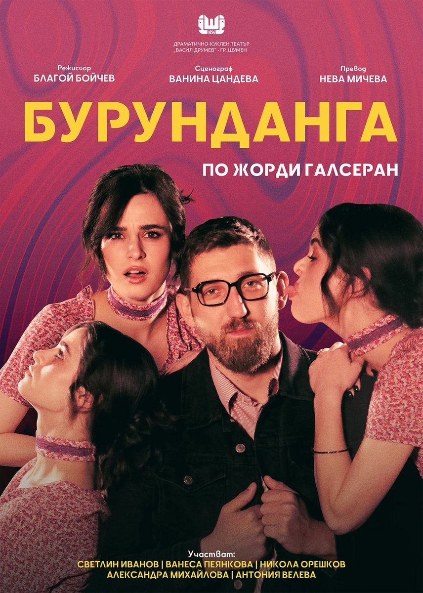 Плакат: Бурунданга