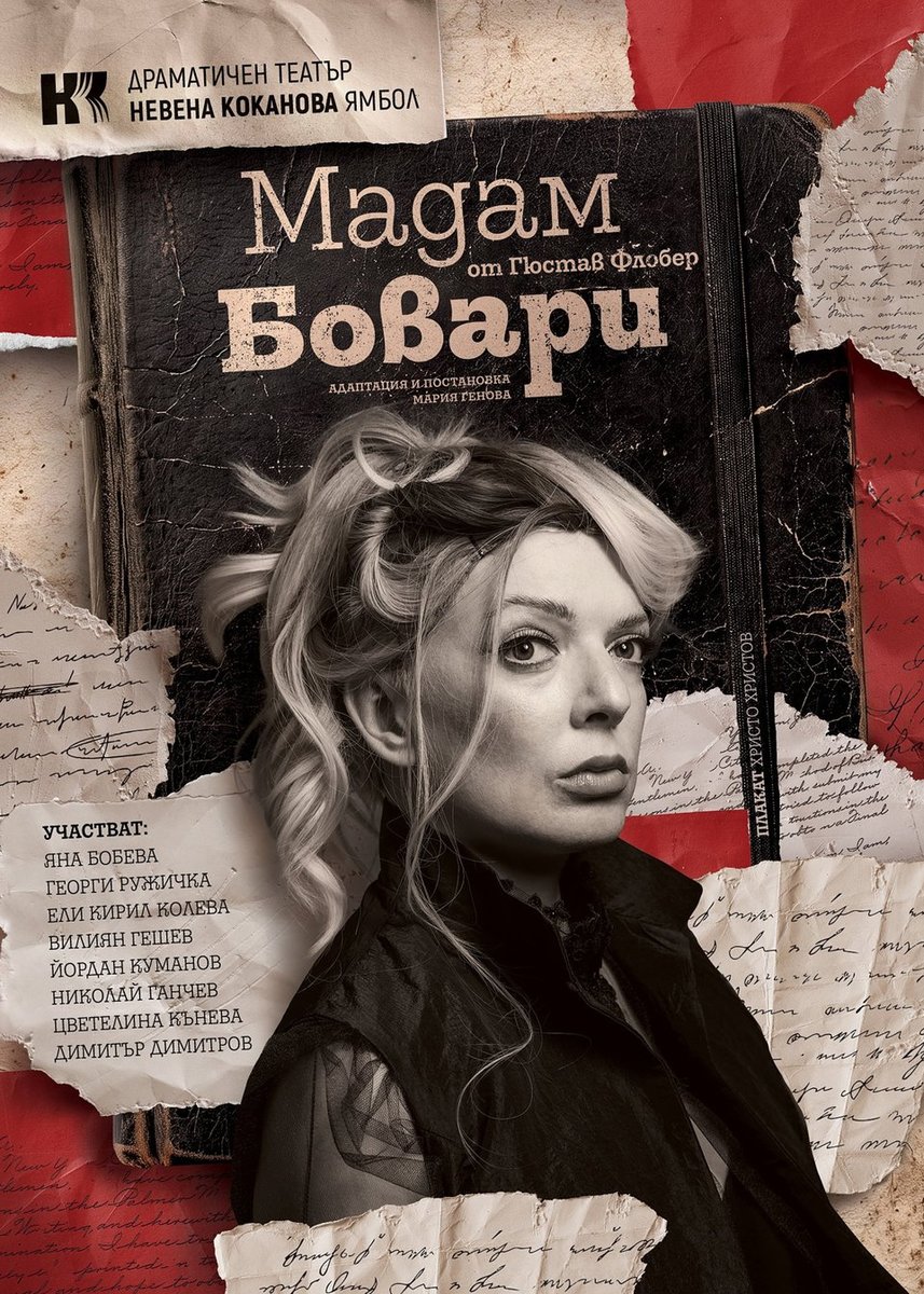 Плакат: Мадам Бовари