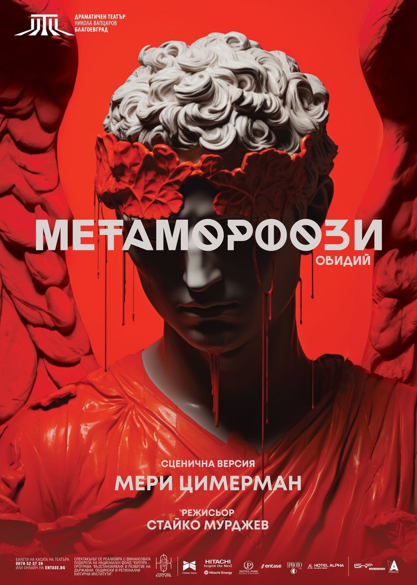 Плакат: Метаморфози