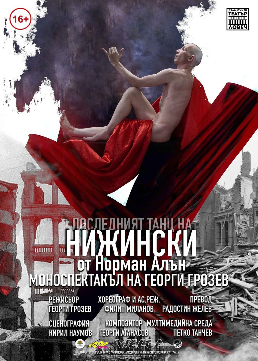Плакат: Последният танц на Нижински