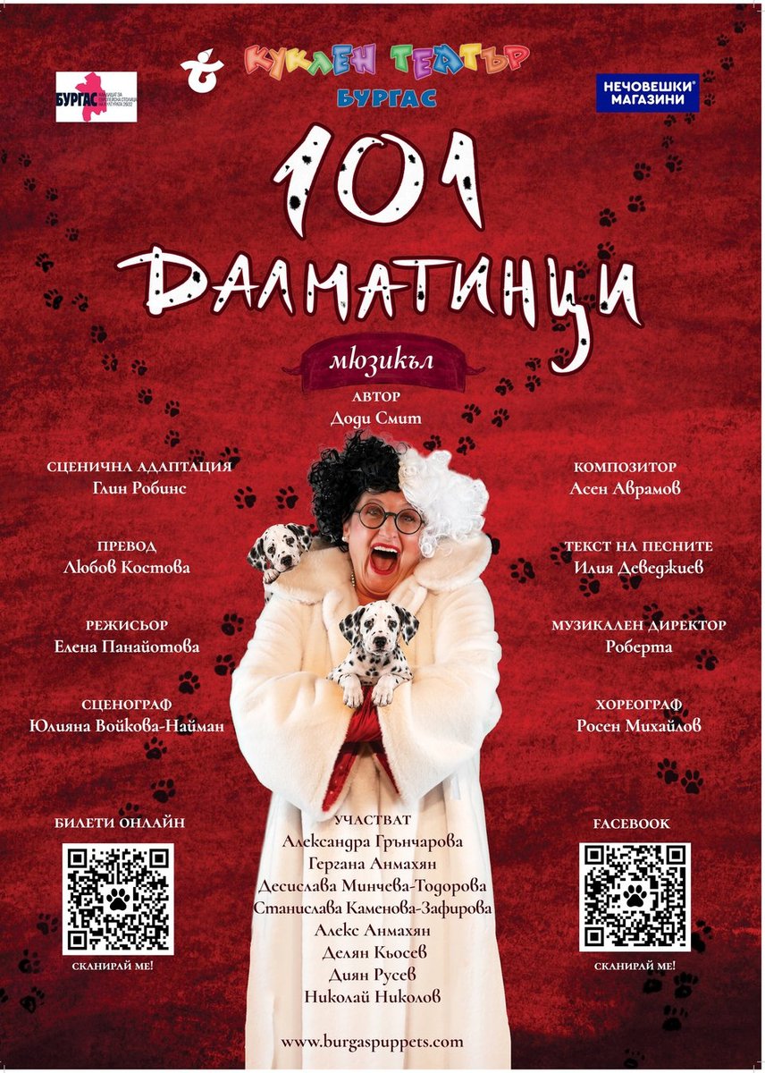 Плакат: 101 далматинци