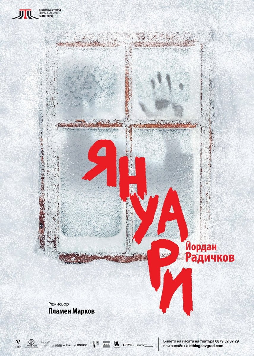 Плакат: Януари