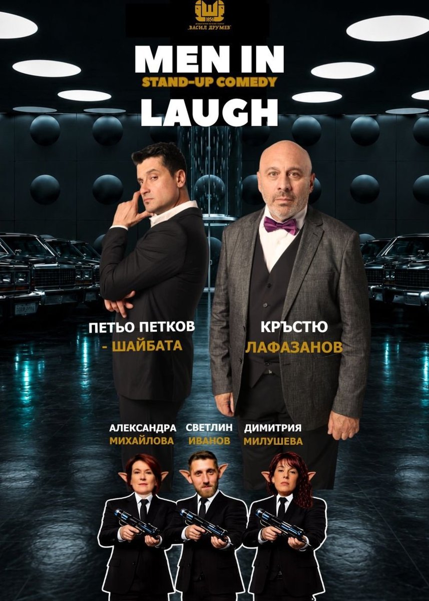 Плакат: Men in laugh - стендъп комеди