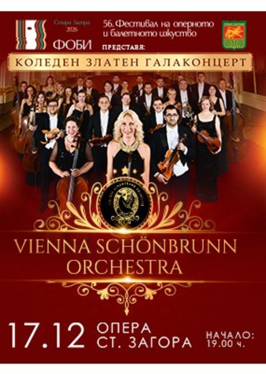 Плакат: Vienna Schonbrunn Orchestra