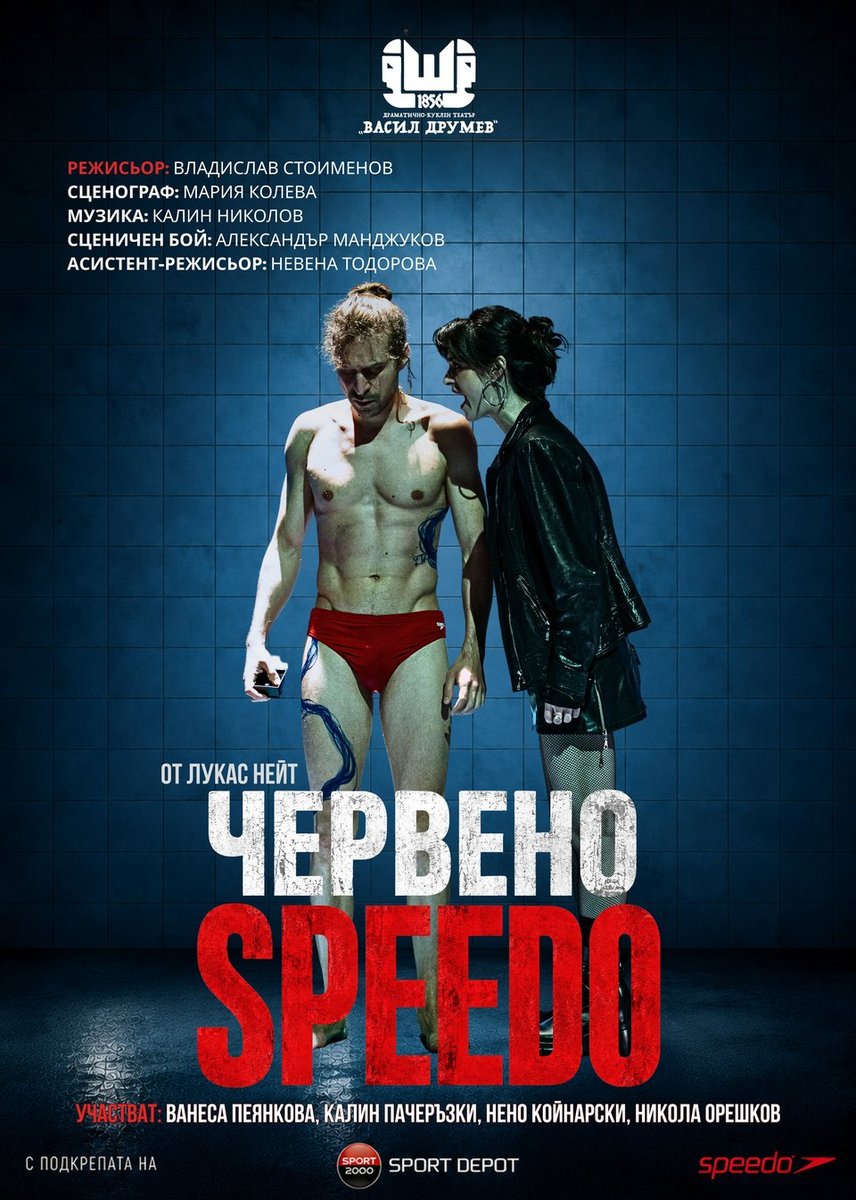 Плакат: Червено Speedo