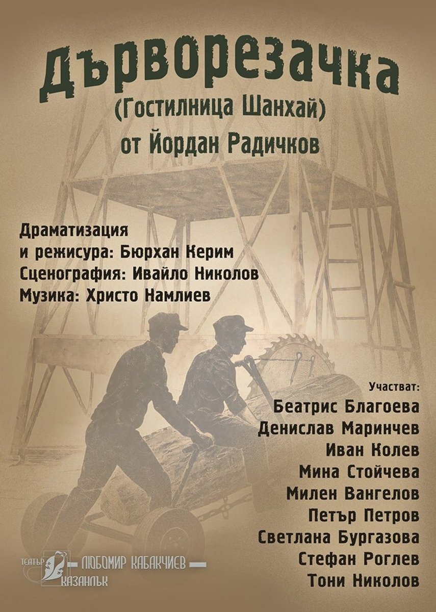 Град: Казанлък