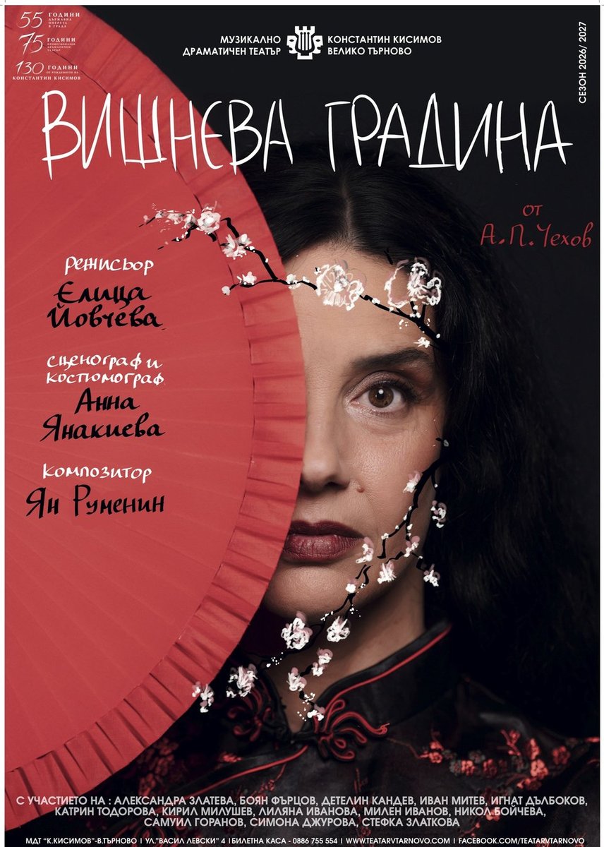Плакат: Вишнева градина