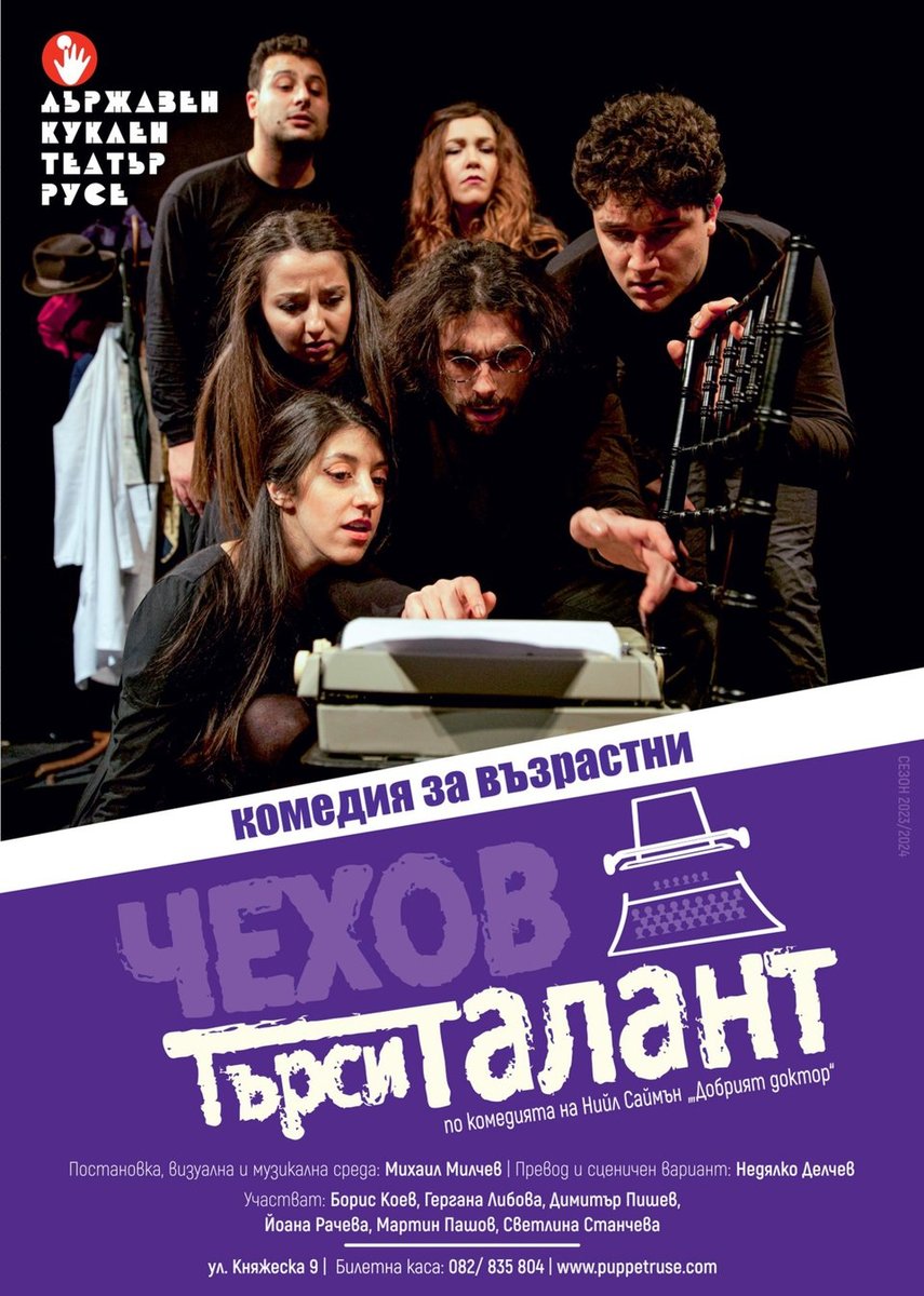 Град: Русе