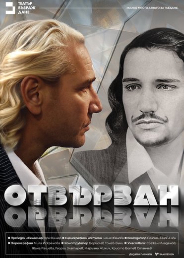 Плакат: О(б)твързан