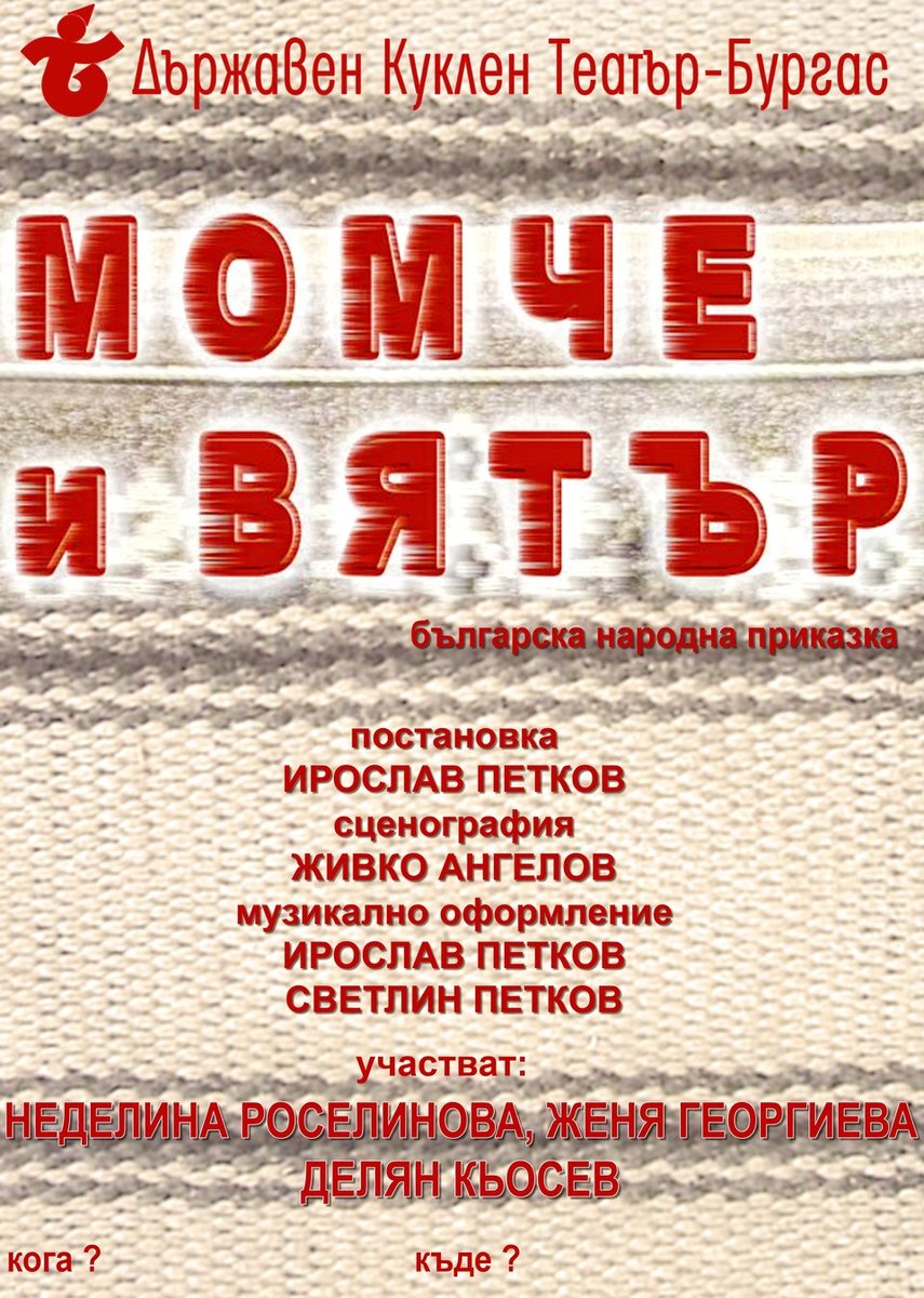 Плакат: Момче и Вятър