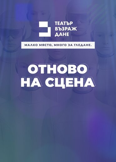 Плакат: Отмяна