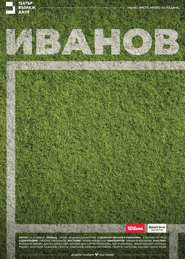 Плакат: Иванов