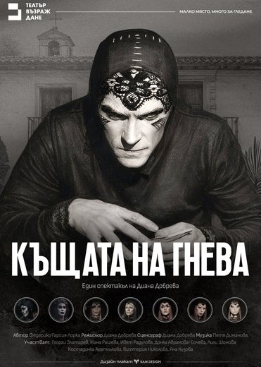 Плакат: Къщата на гнева